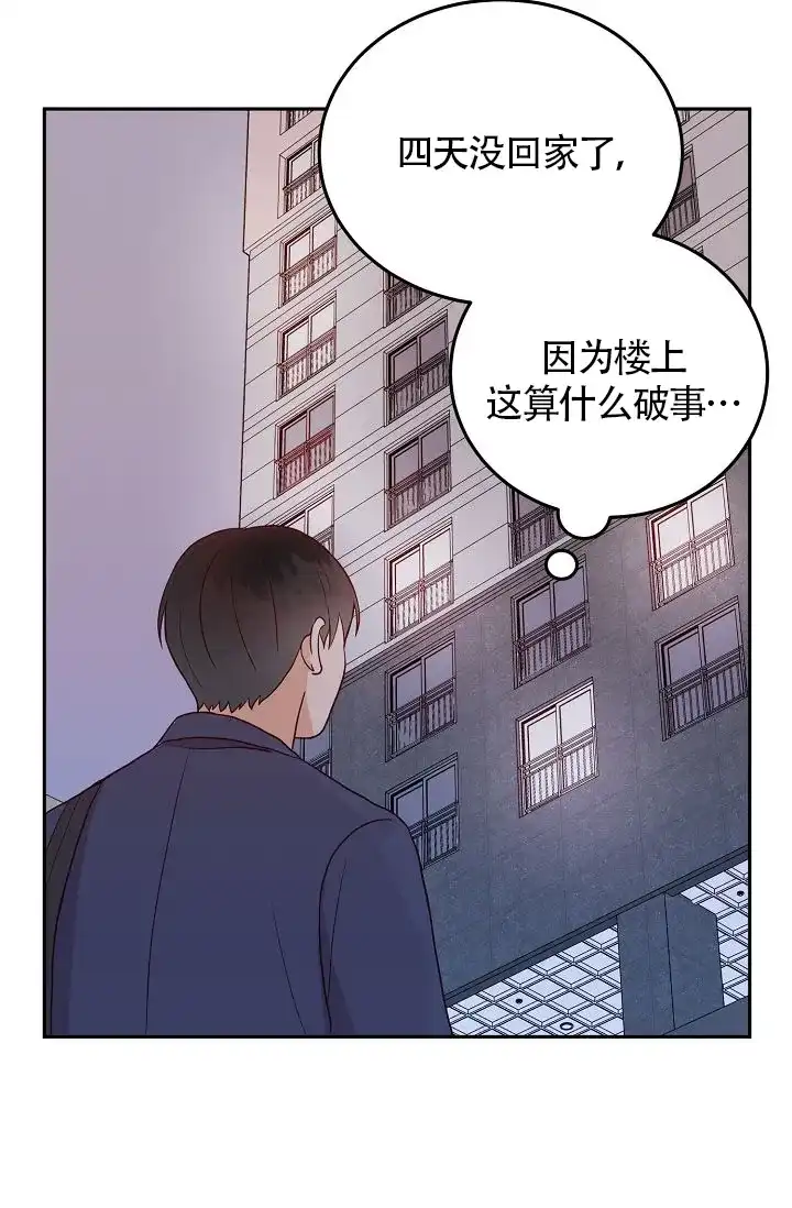 《噪音制造者》第5话 第42页