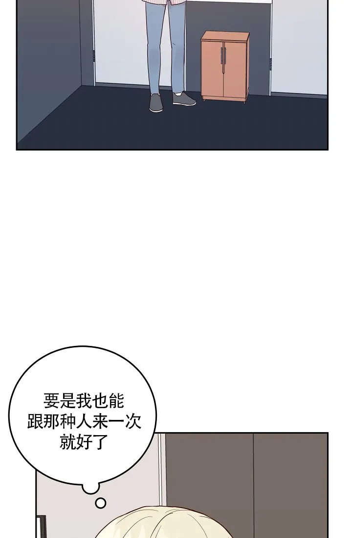 《噪音制造者》第5话 第18页