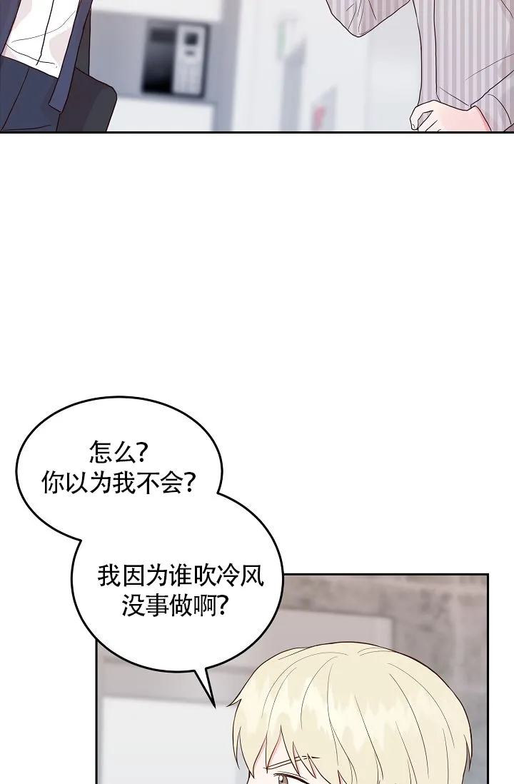 《噪音制造者》第6话 第28页