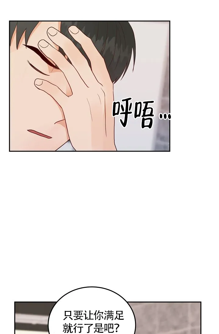 《噪音制造者》第6话 第30页