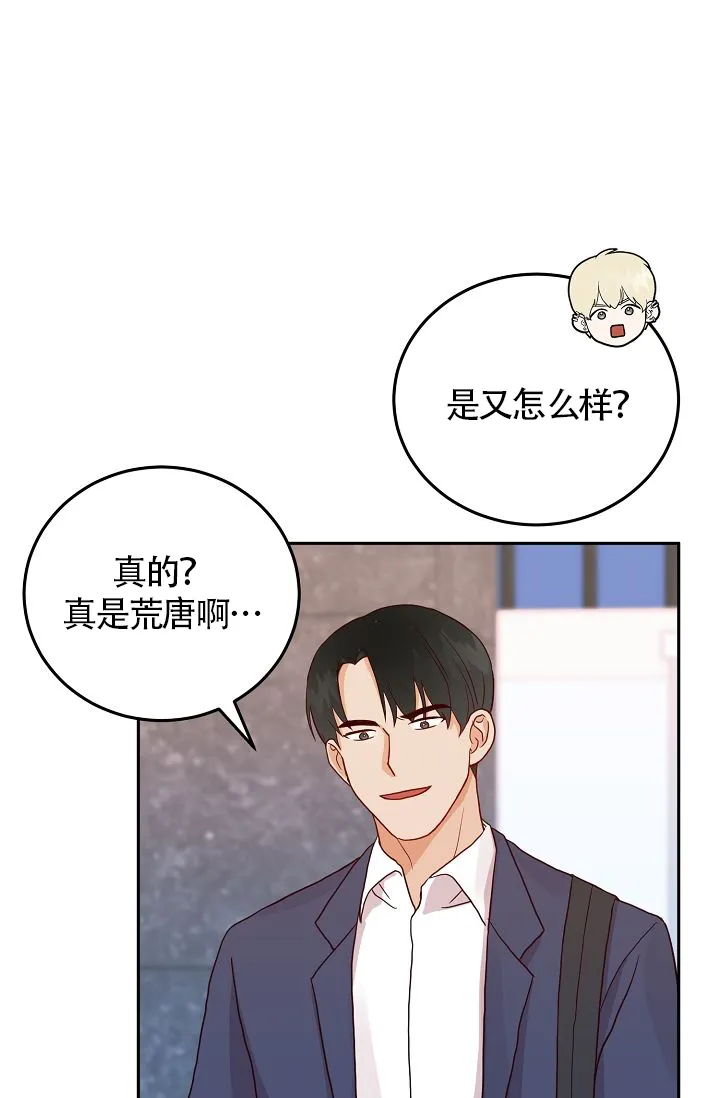 《噪音制造者》第6话 第13页