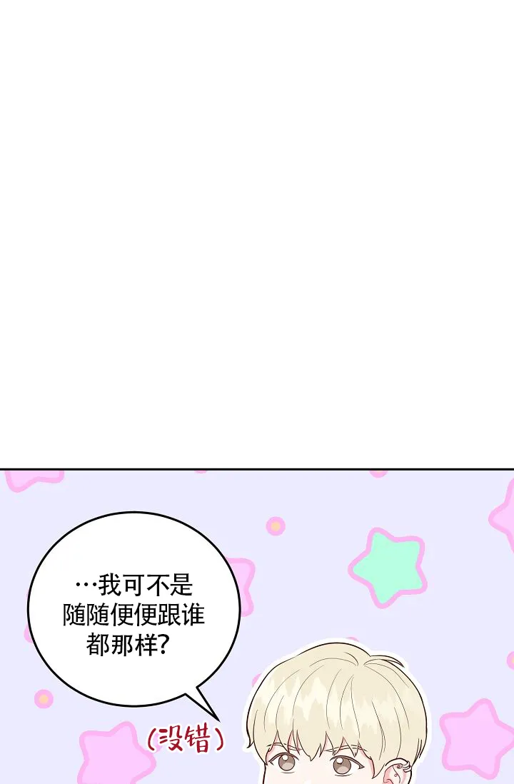 《噪音制造者》第6话 第33页