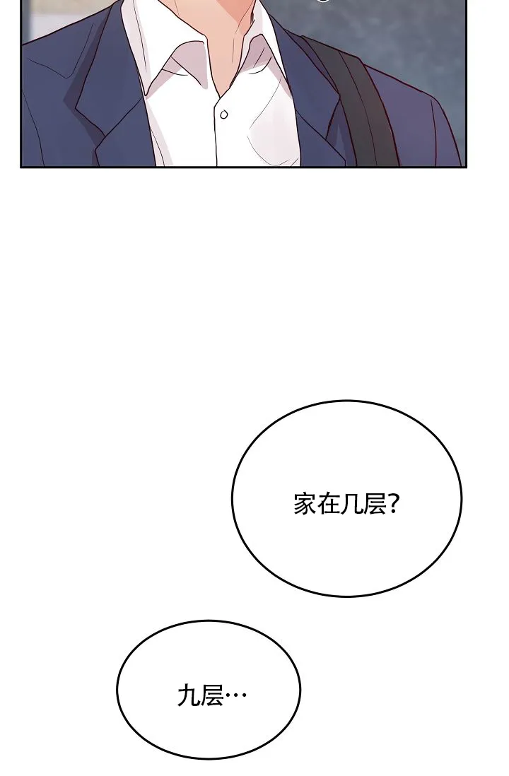 《噪音制造者》第6话 第2页