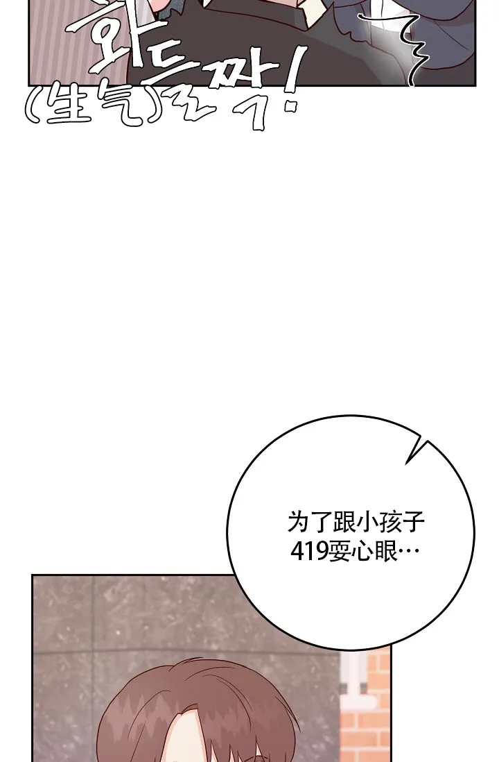 《噪音制造者》第6话 第15页
