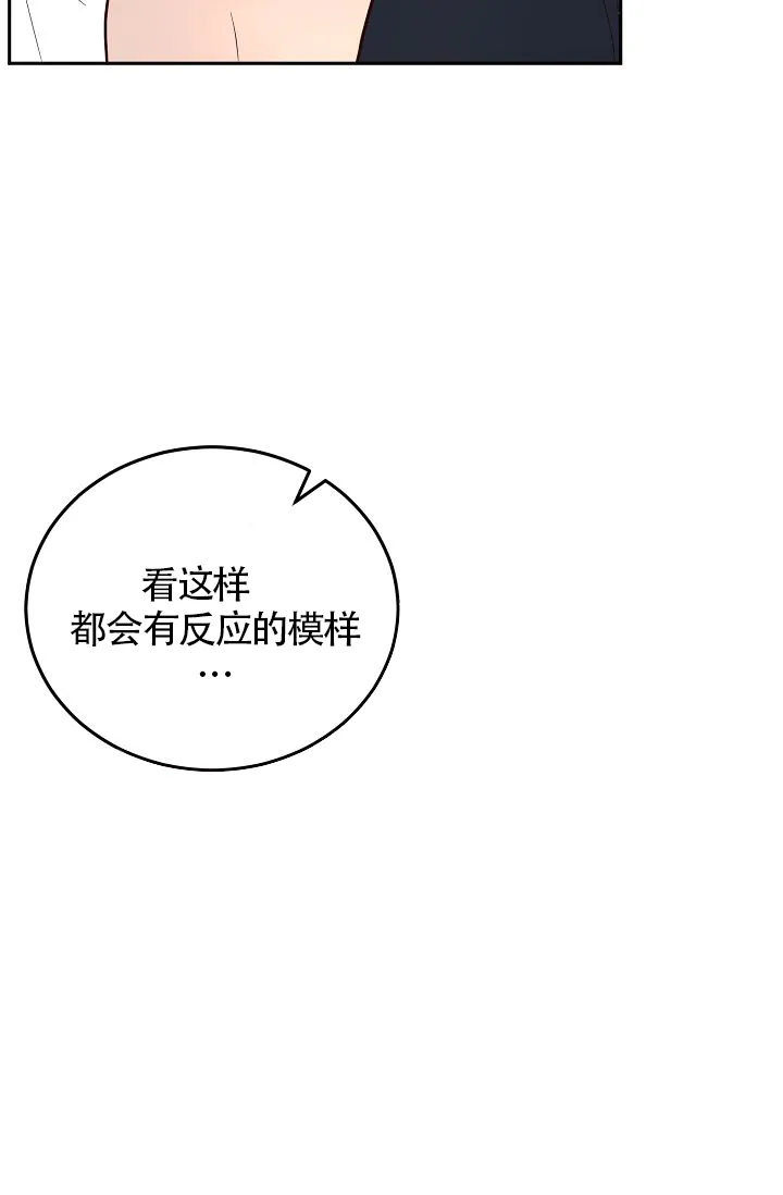 《噪音制造者》第7话 第13页