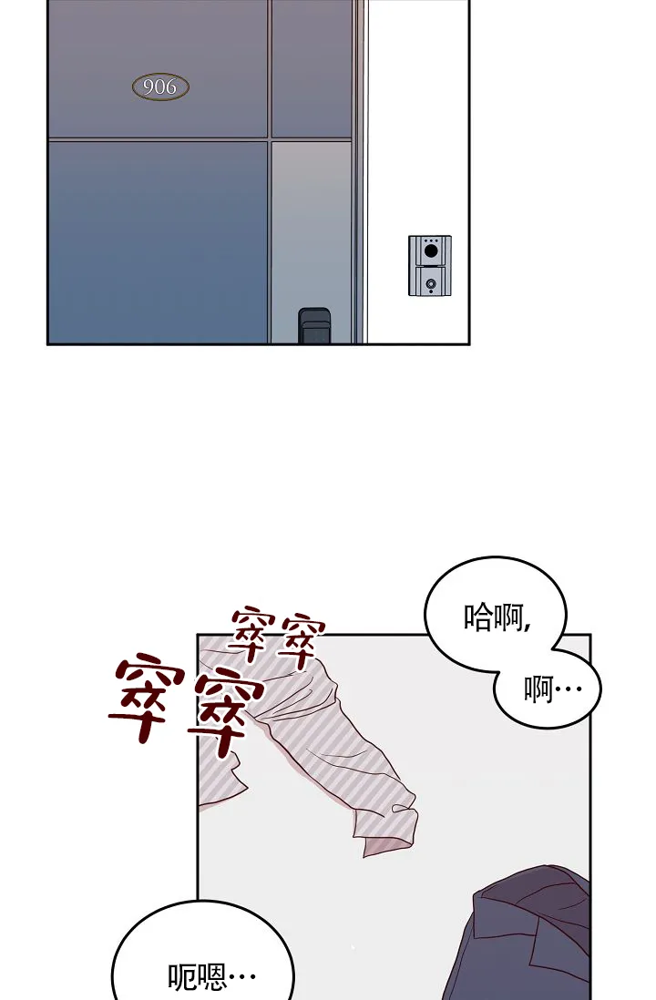 《噪音制造者》第7话 第2页