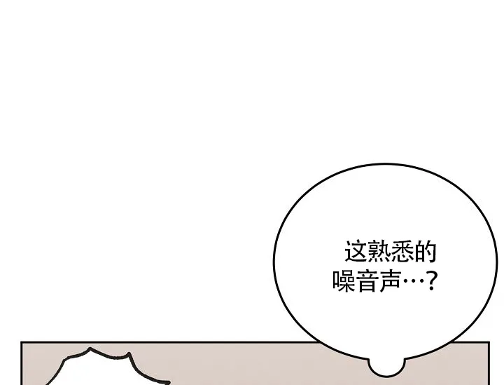 《噪音制造者》第7话 第22页