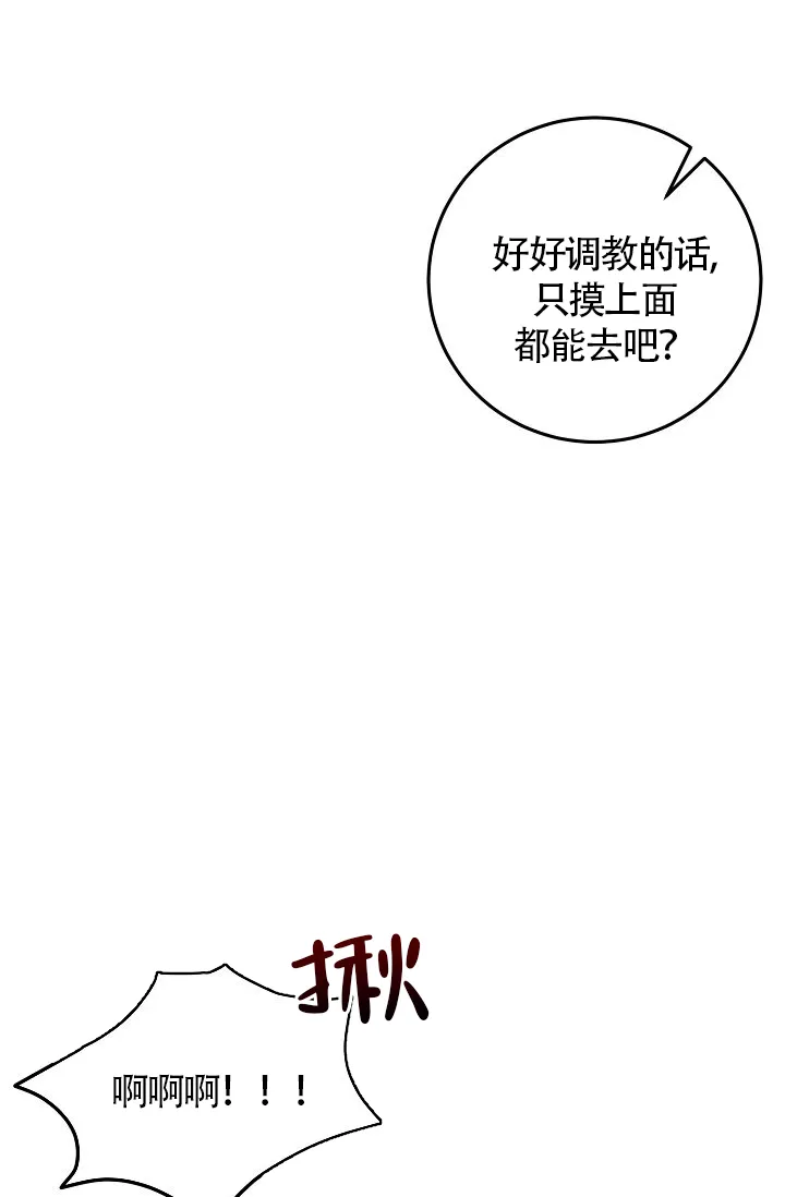 《噪音制造者》第7话 第15页