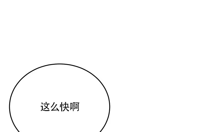 《噪音制造者》第8话 第5页