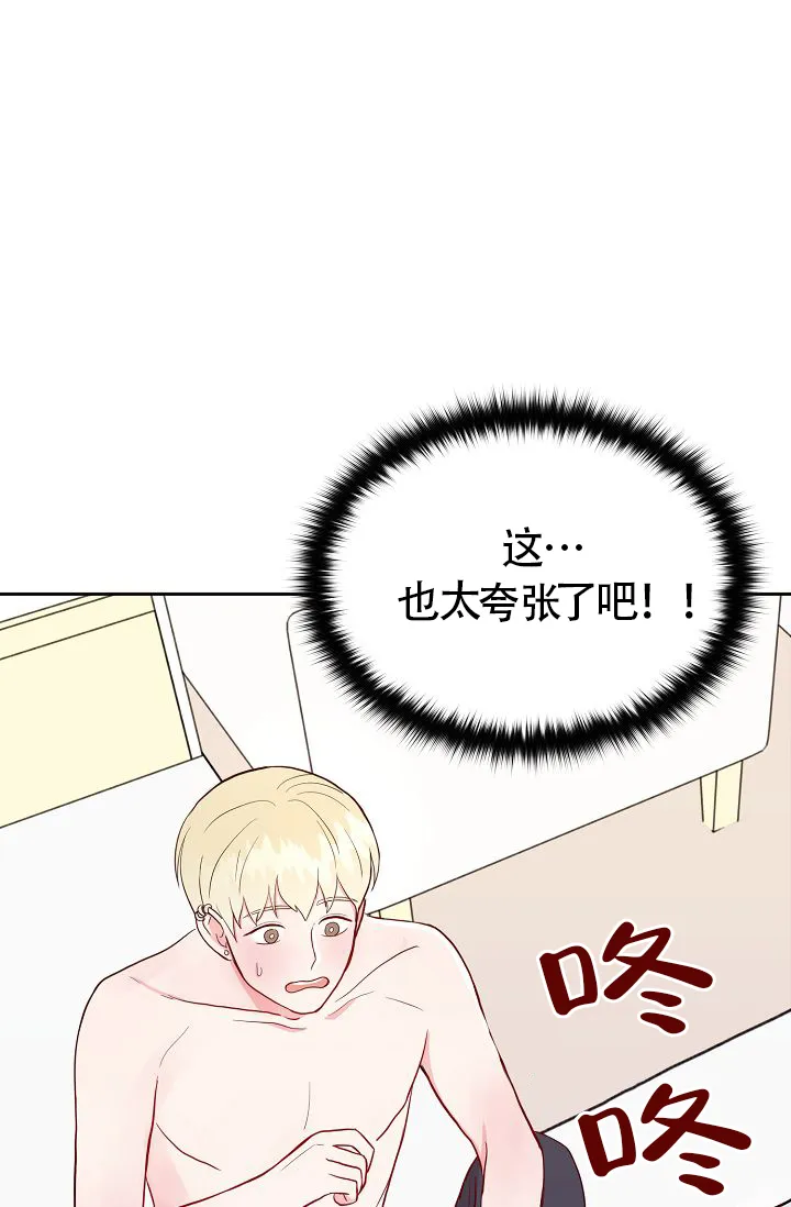 《噪音制造者》第8话 第29页