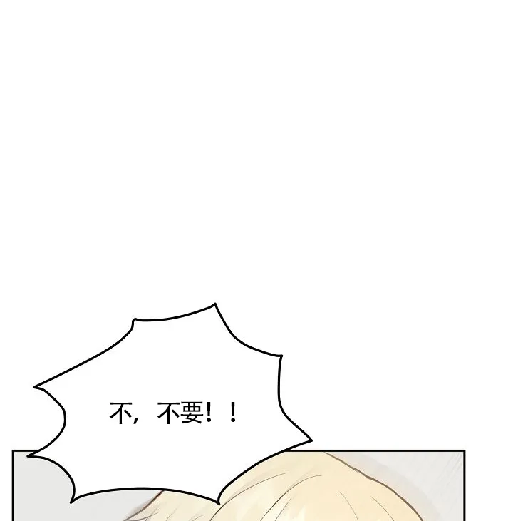 《噪音制造者》第9话 第29页