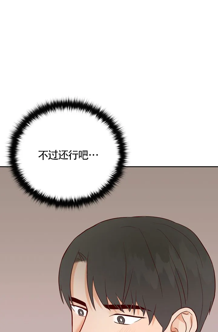 《噪音制造者》第9话 第9页