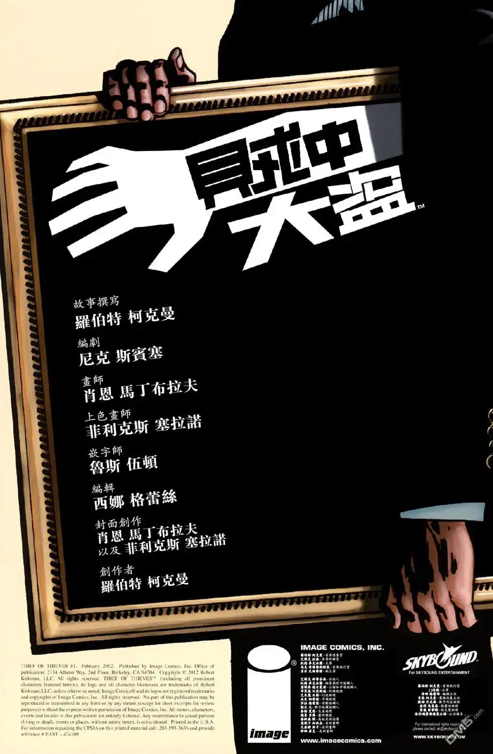 《贼中大盗》第1话 第2页