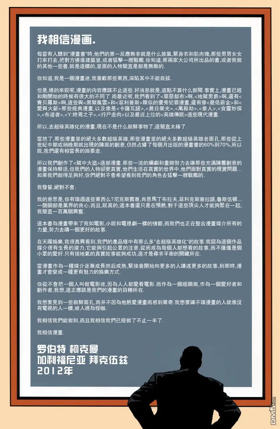 《贼中大盗》第1话 第23页