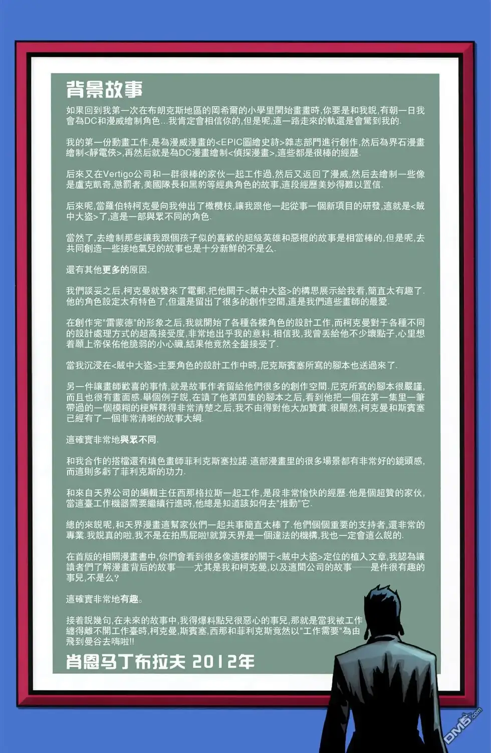 《贼中大盗》第2话 第23页