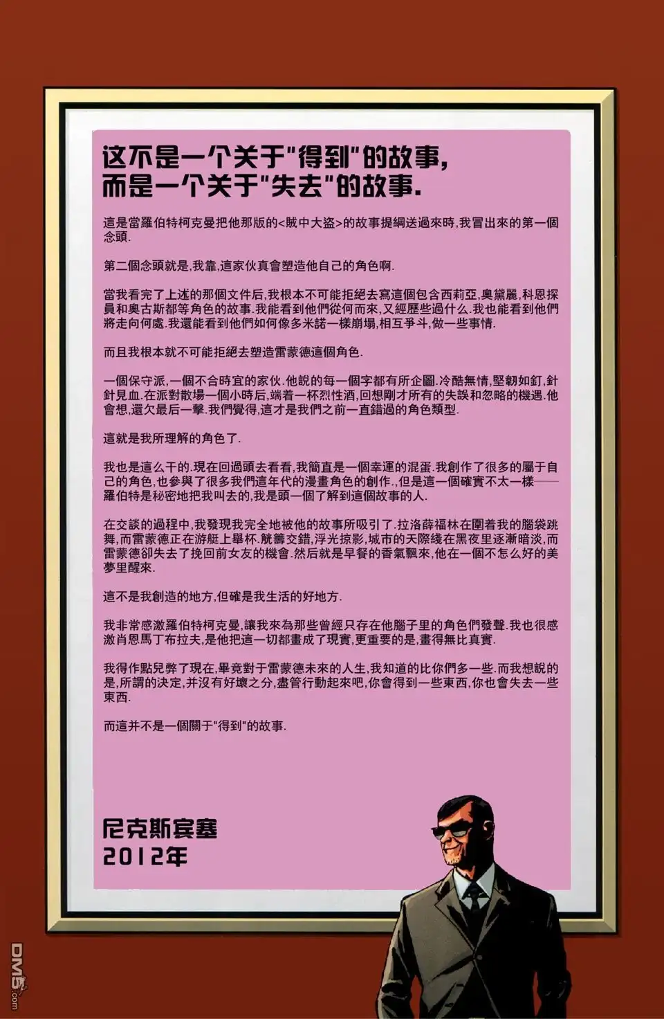 《贼中大盗》第3话 第23页