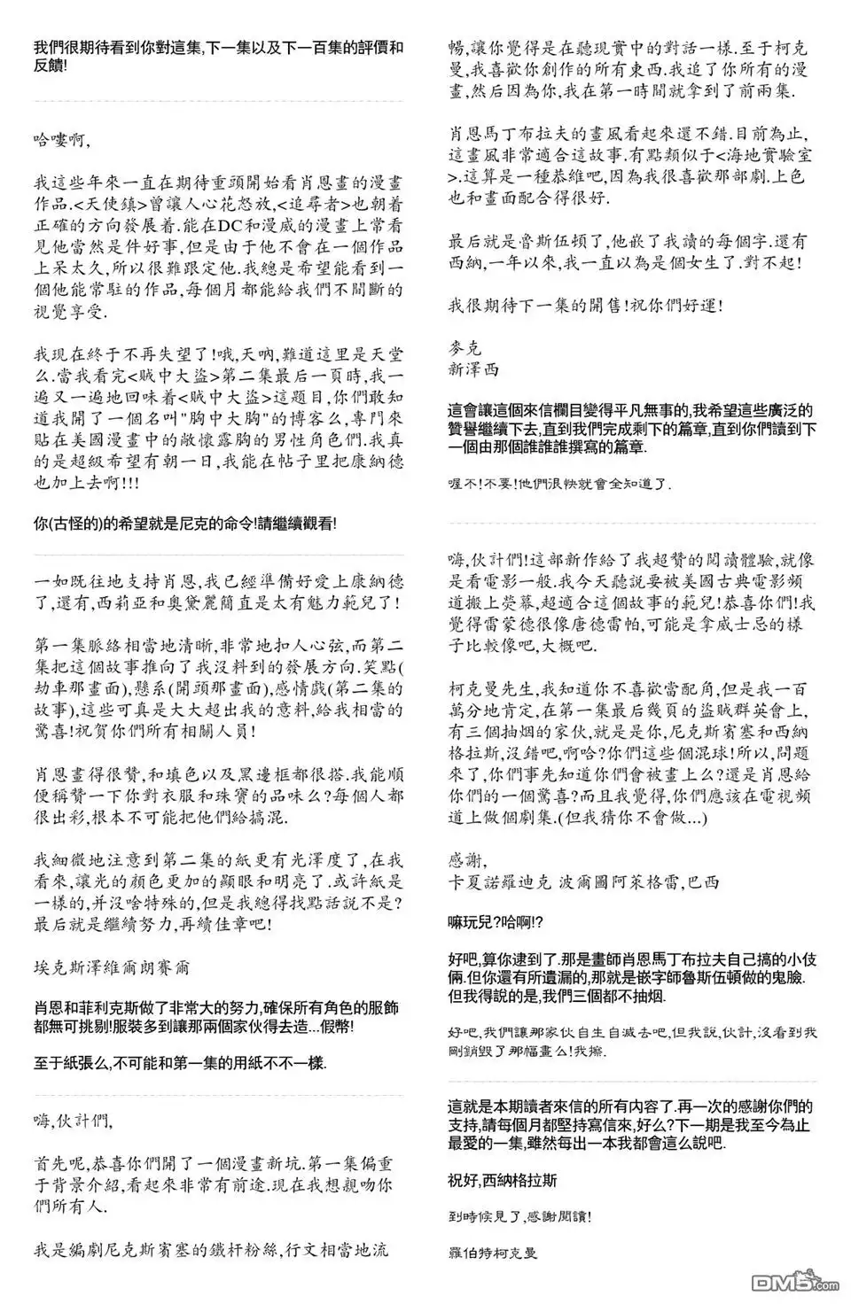 《贼中大盗》第4话 第24页