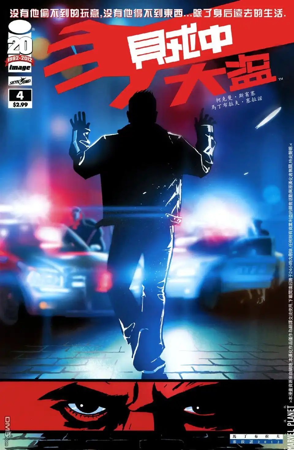 《贼中大盗》第4话 第1页