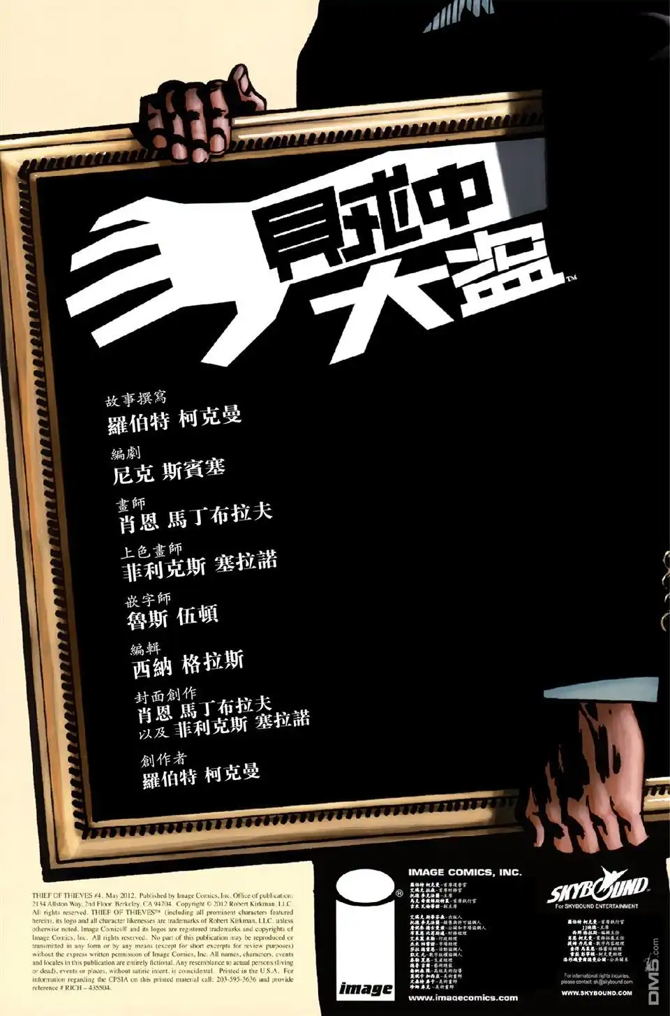 《贼中大盗》第4话 第2页