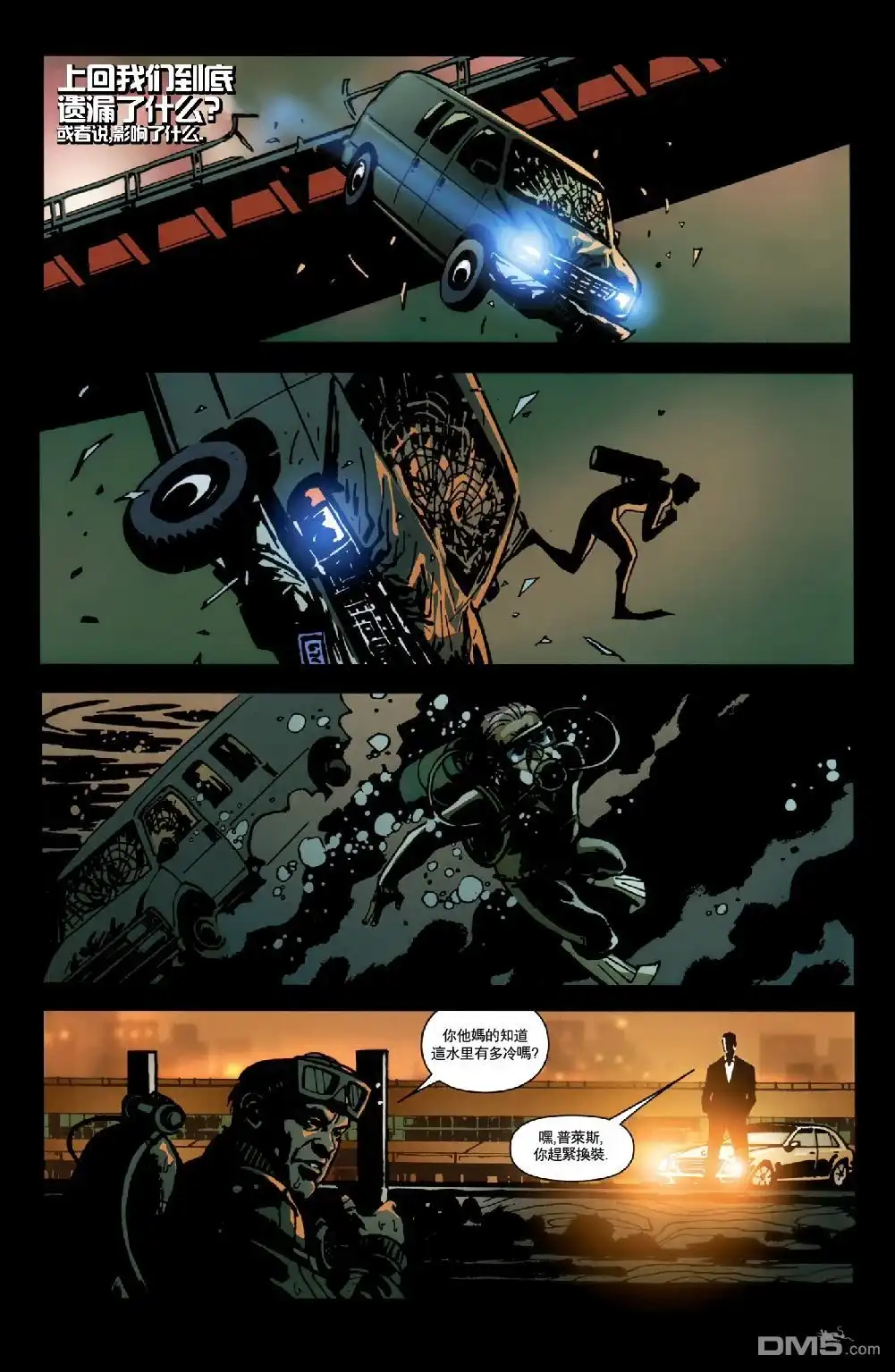 《贼中大盗》第7话 第12页