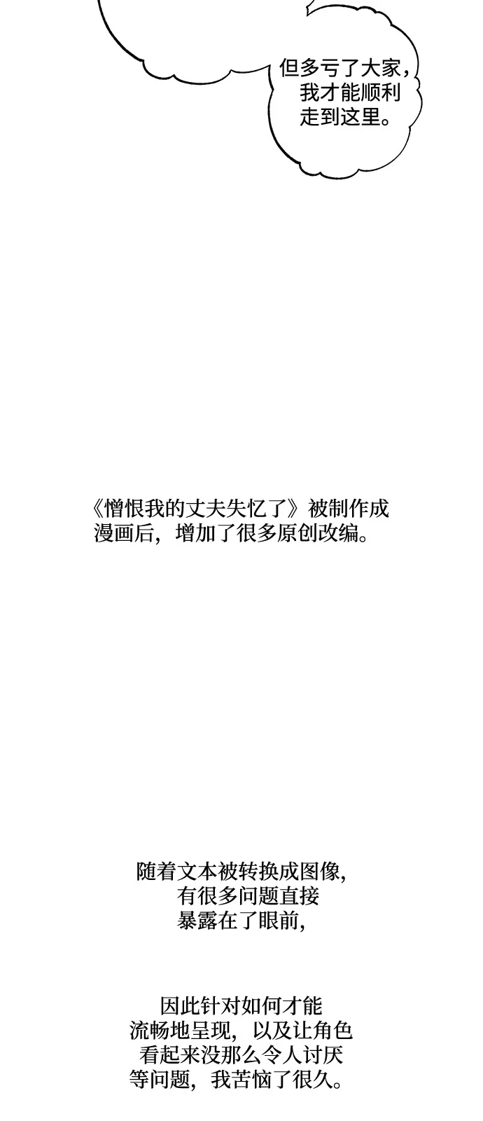 憎恨我的丈夫失忆了 【免费】后记 第3页