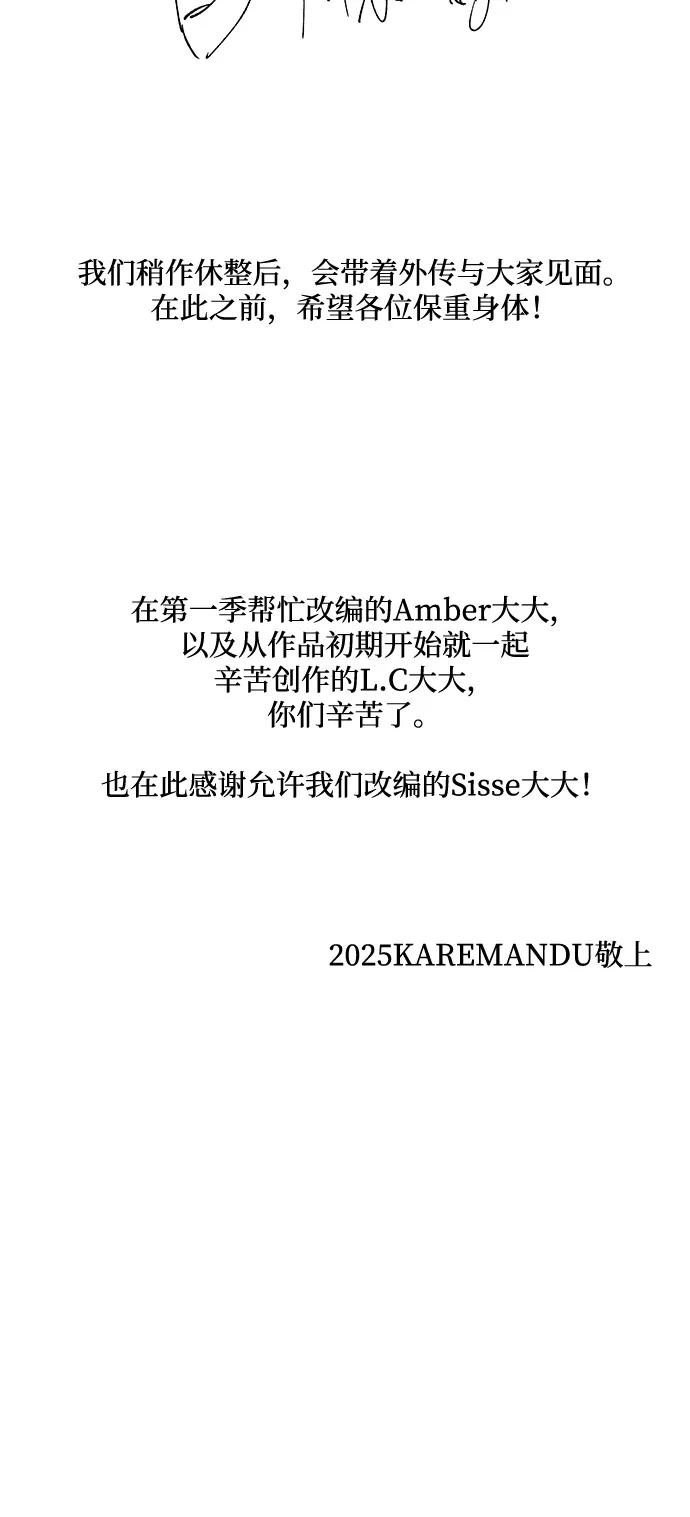 憎恨我的丈夫失忆了 【免费】后记 第6页