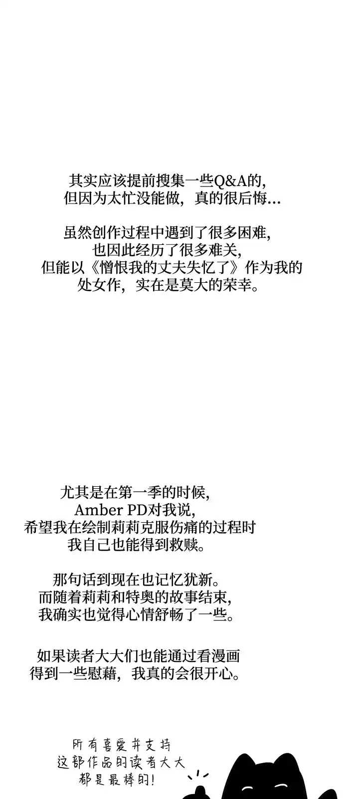 憎恨我的丈夫失忆了 【免费】后记 第8页