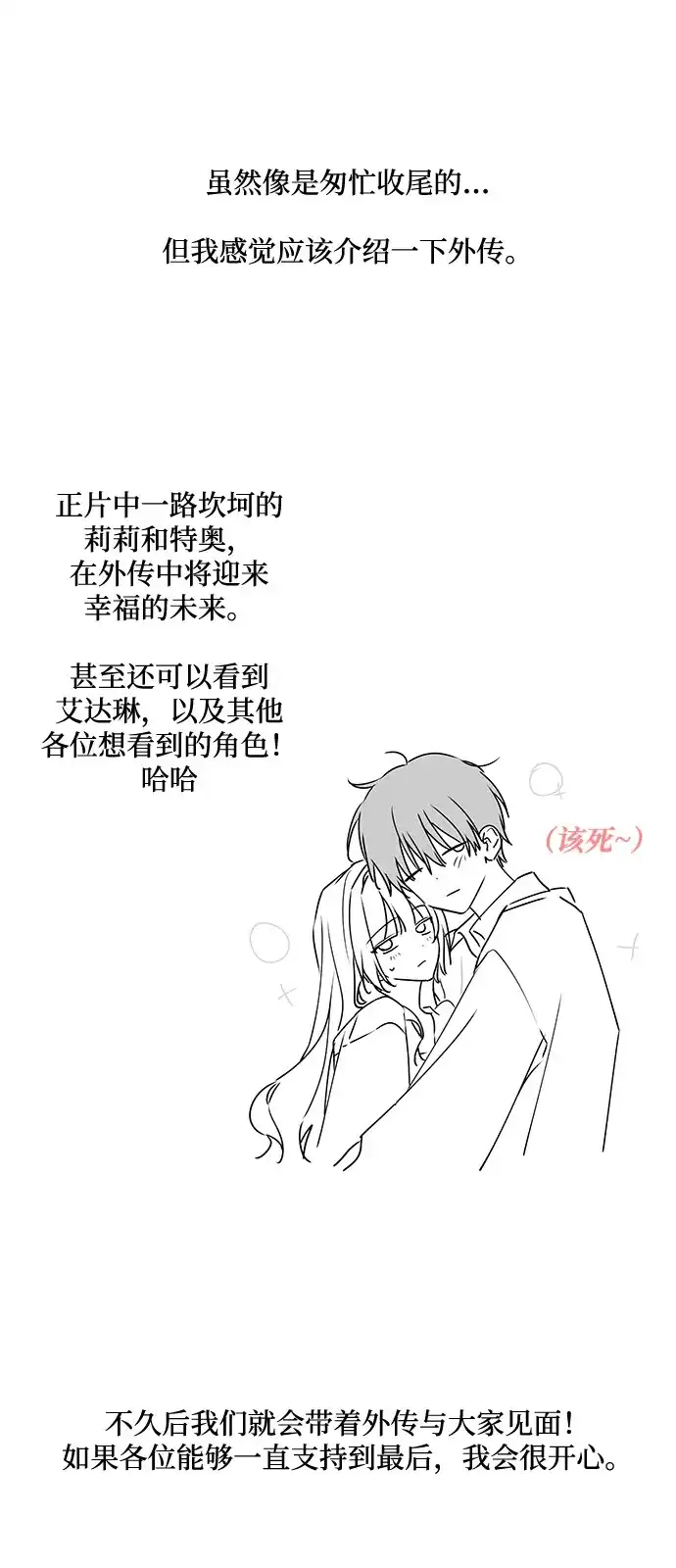憎恨我的丈夫失忆了 【免费】后记 第10页