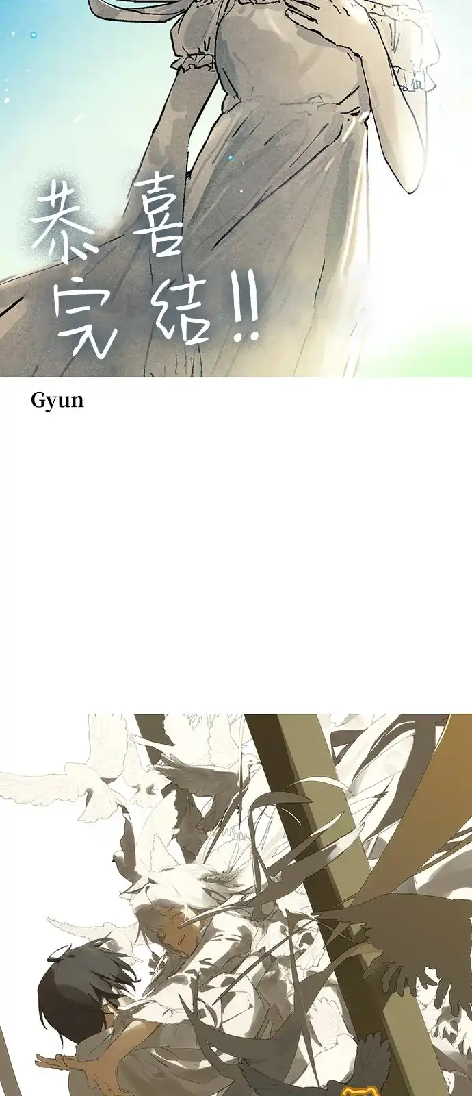 憎恨我的丈夫失忆了 【免费】后记 第16页