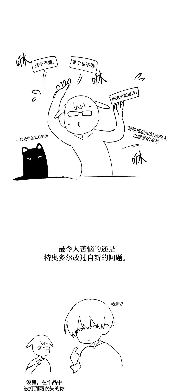 憎恨我的丈夫失忆了 【免费】后记 第4页
