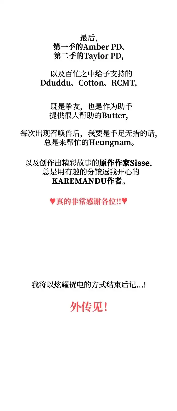 憎恨我的丈夫失忆了 【免费】后记 第11页