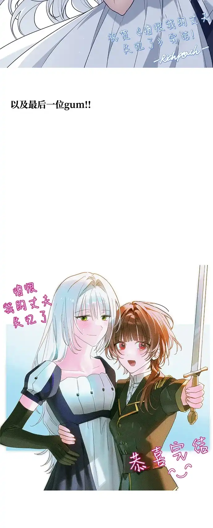 憎恨我的丈夫失忆了 【免费】后记 第25页