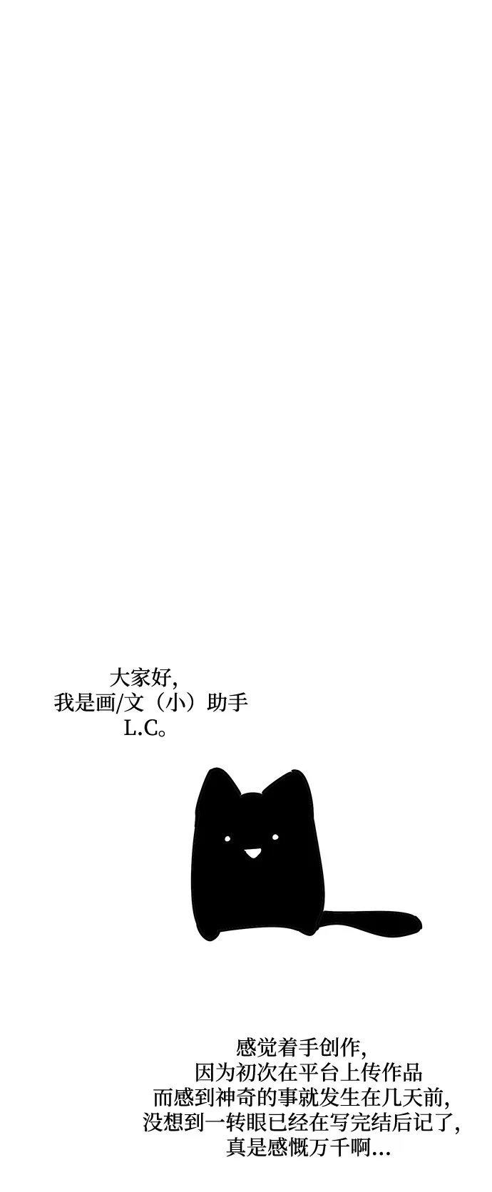 憎恨我的丈夫失忆了 【免费】后记 第7页