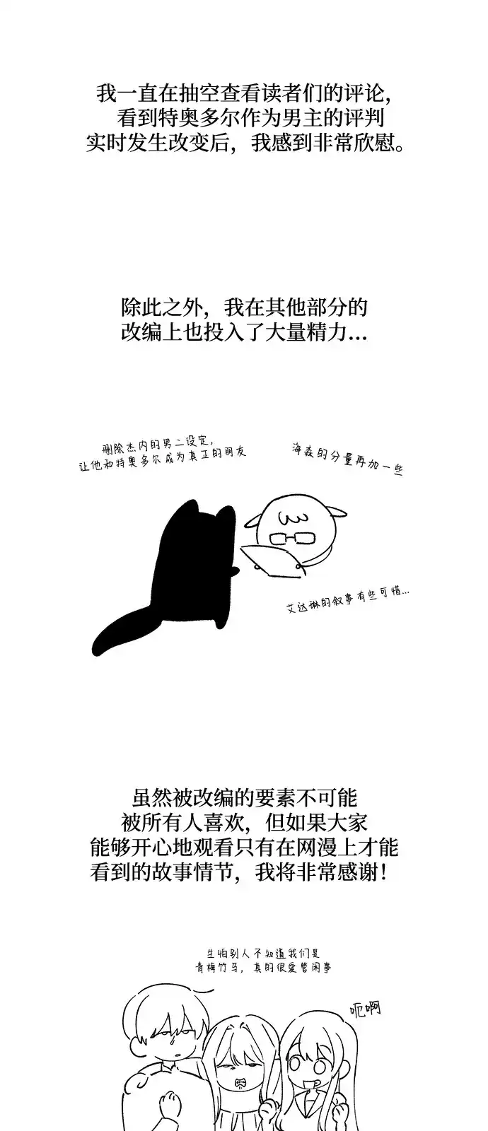 憎恨我的丈夫失忆了 【免费】后记 第5页