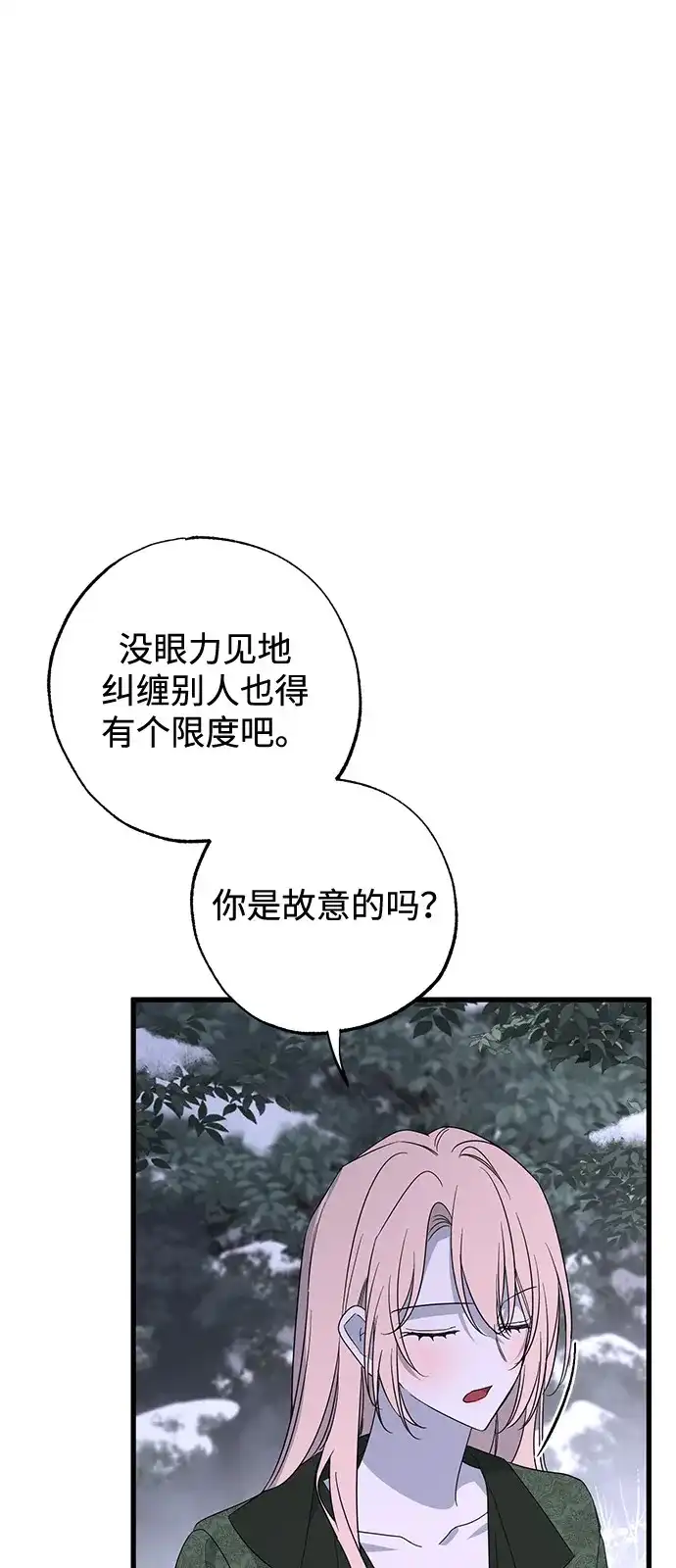 憎恨我的丈夫失忆了 外传 1话 第62页