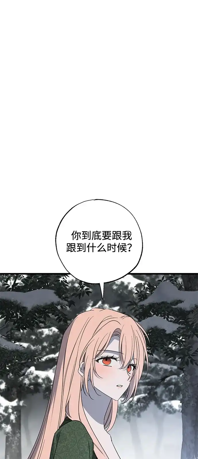 憎恨我的丈夫失忆了 外传 1话 第59页