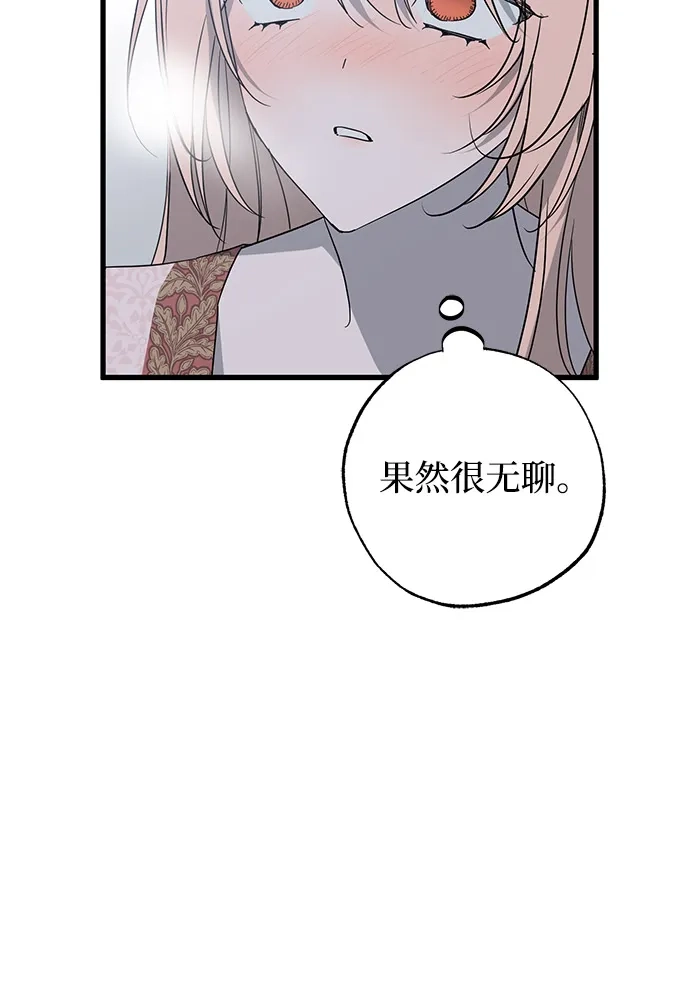 憎恨我的丈夫失忆了 外传 1话 第23页