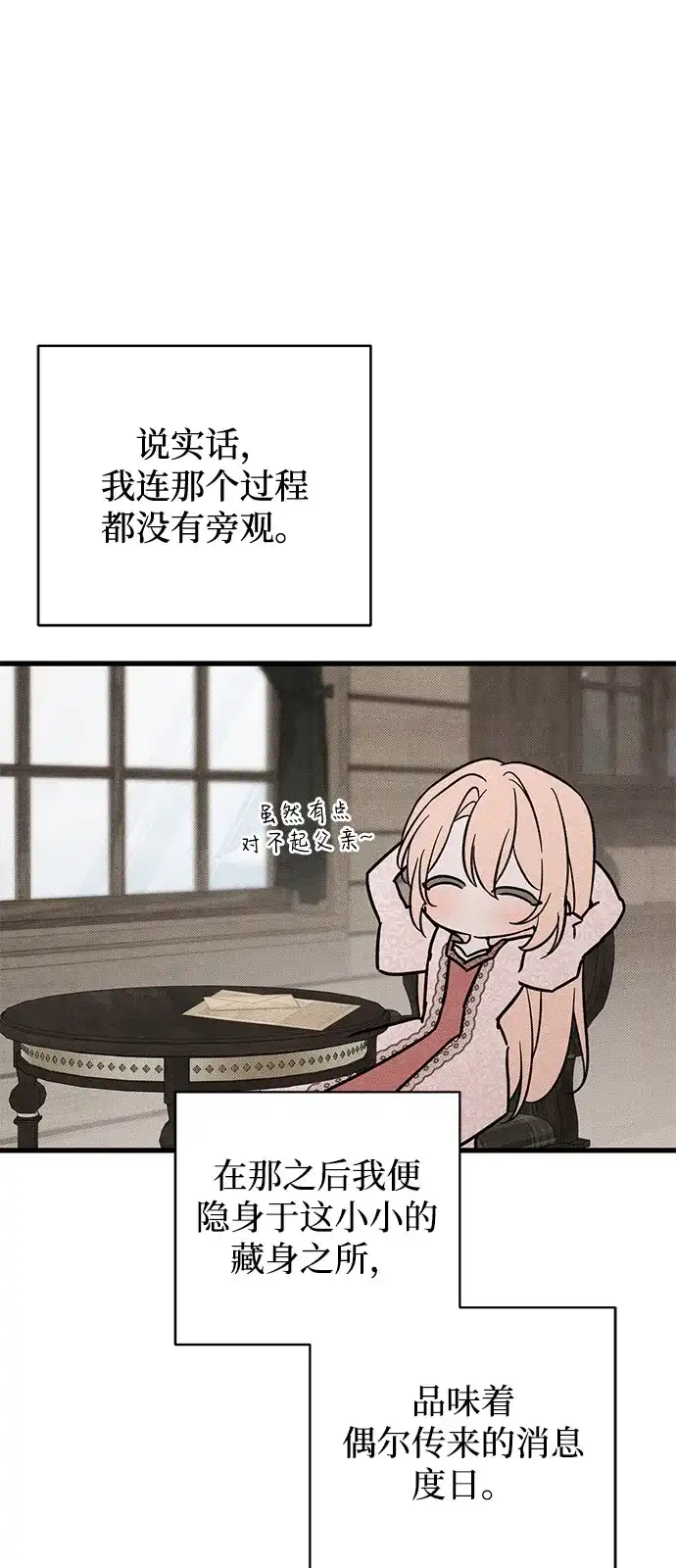 憎恨我的丈夫失忆了 外传 1话 第17页