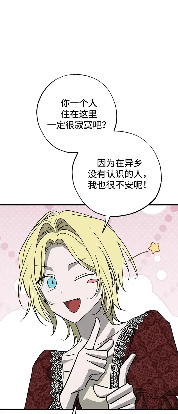 憎恨我的丈夫失忆了 外传 1话 第53页