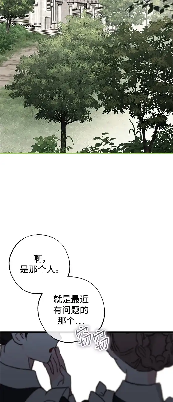 憎恨我的丈夫失忆了 外传 1话 第3页