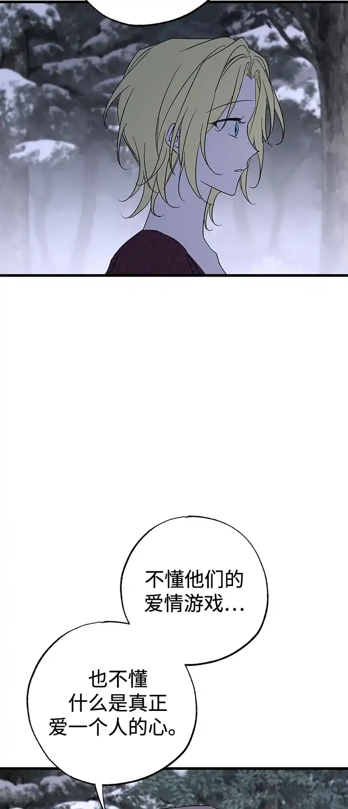 憎恨我的丈夫失忆了 外传 1话 第66页