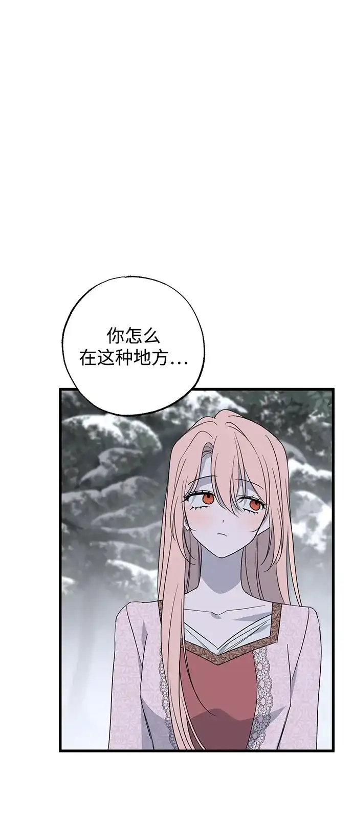 憎恨我的丈夫失忆了 外传 1话 第41页