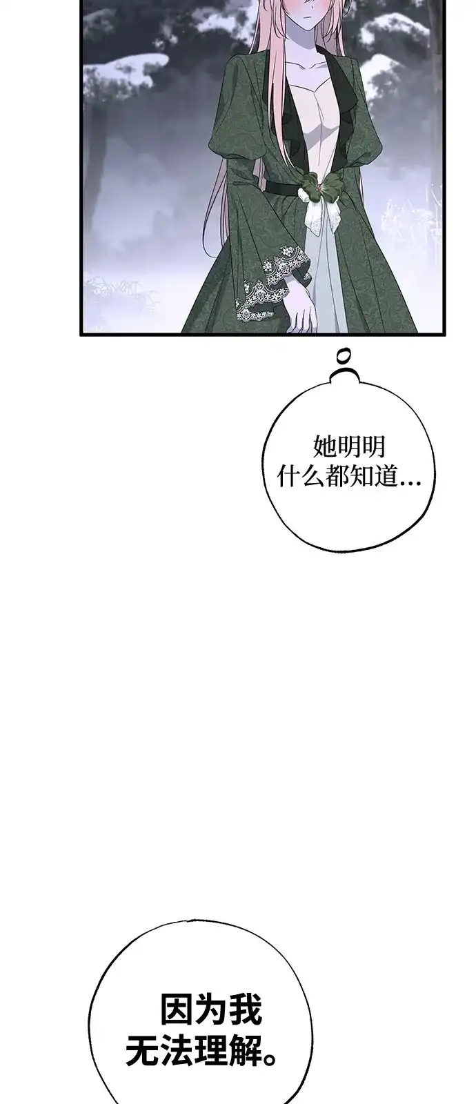憎恨我的丈夫失忆了 外传 1话 第65页
