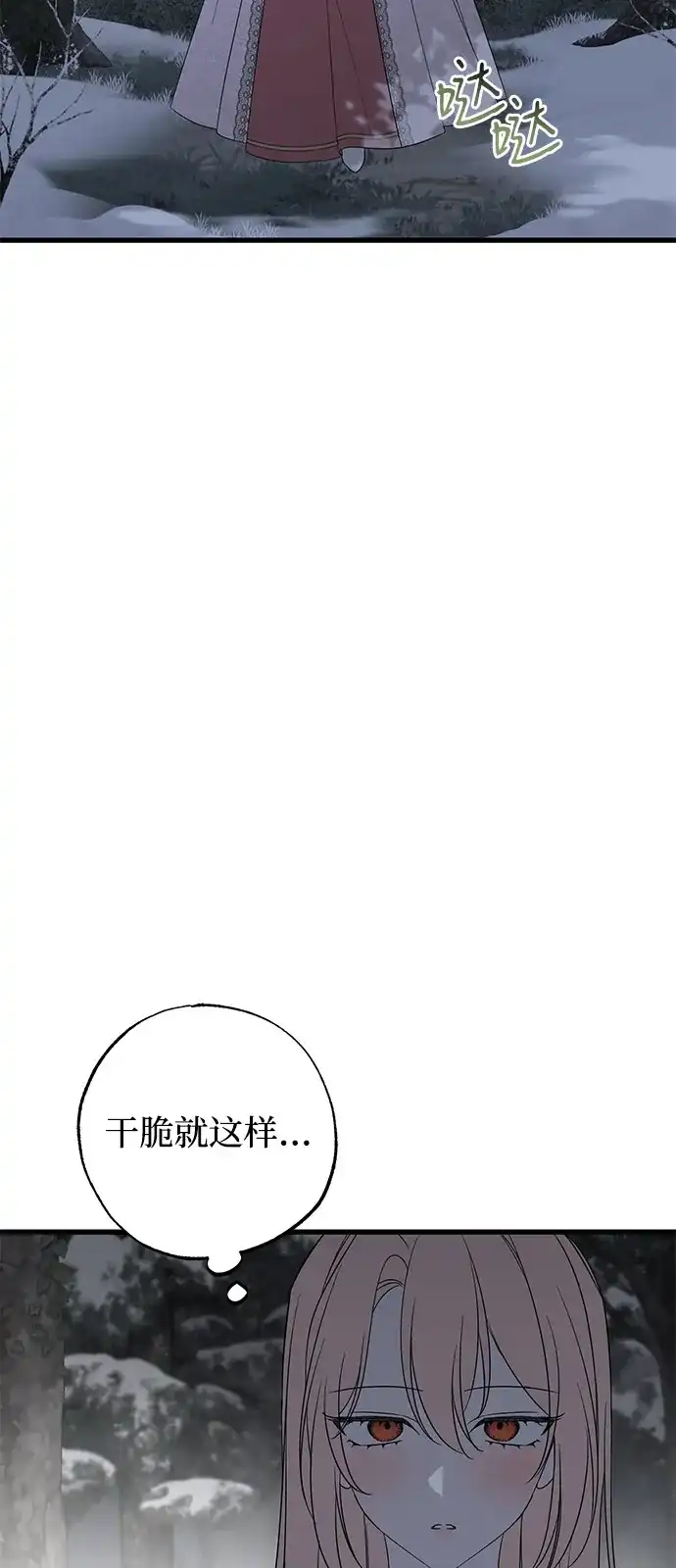 憎恨我的丈夫失忆了 外传 1话 第34页