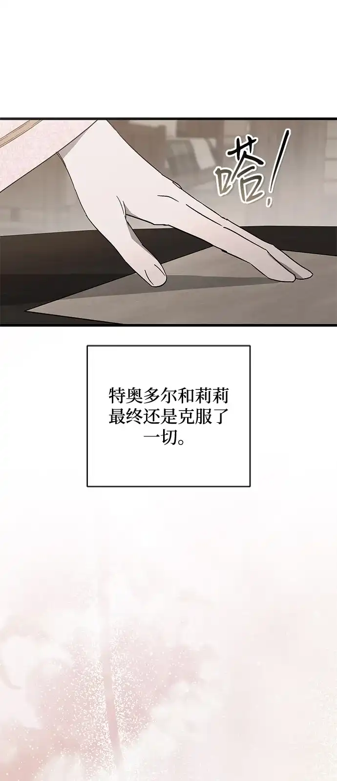 憎恨我的丈夫失忆了 外传 1话 第14页