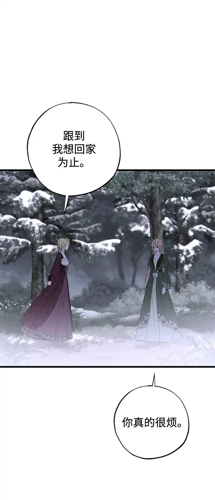 憎恨我的丈夫失忆了 外传 1话 第61页