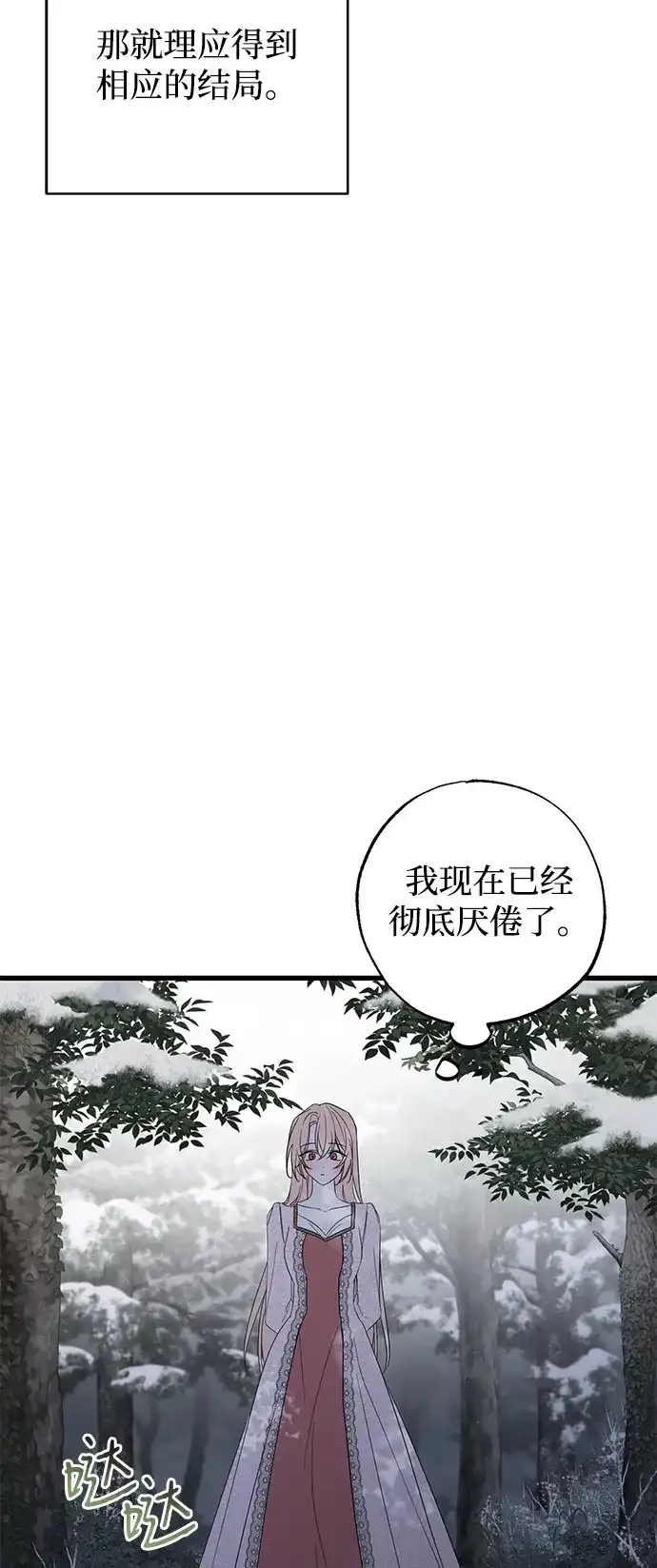 憎恨我的丈夫失忆了 外传 1话 第33页