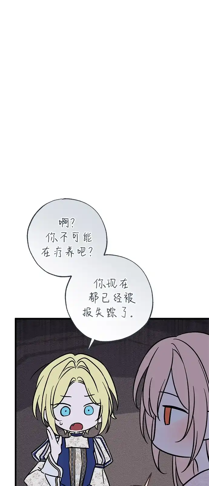 憎恨我的丈夫失忆了 外传 1话 第43页