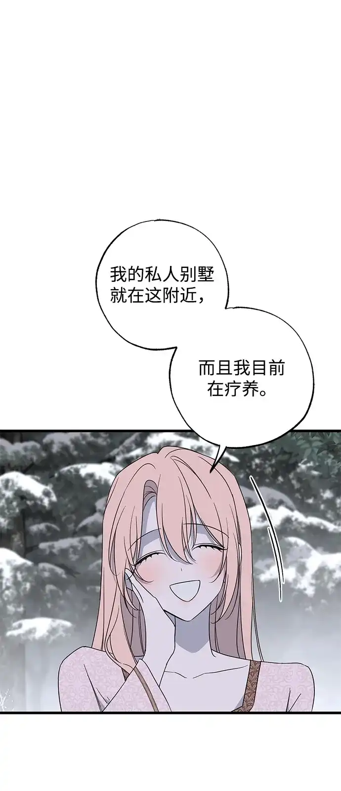 憎恨我的丈夫失忆了 外传 1话 第42页
