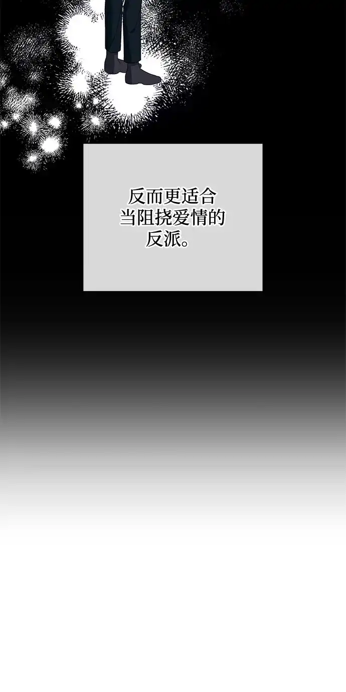 憎恨我的丈夫失忆了 外传 1话 第30页
